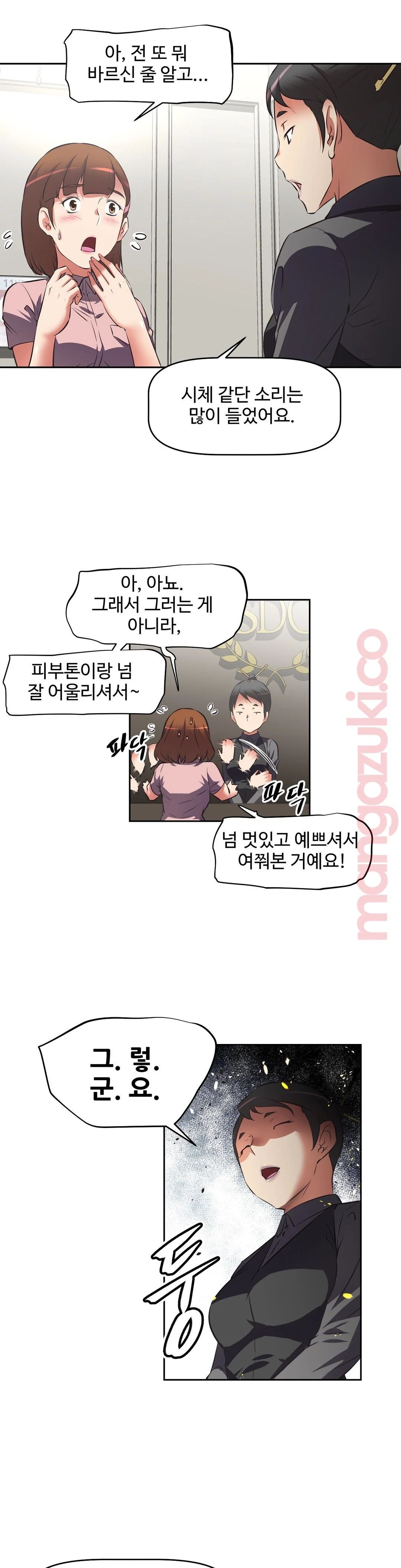 The Girls’ Nest Raw - Chapter 20 Page 4