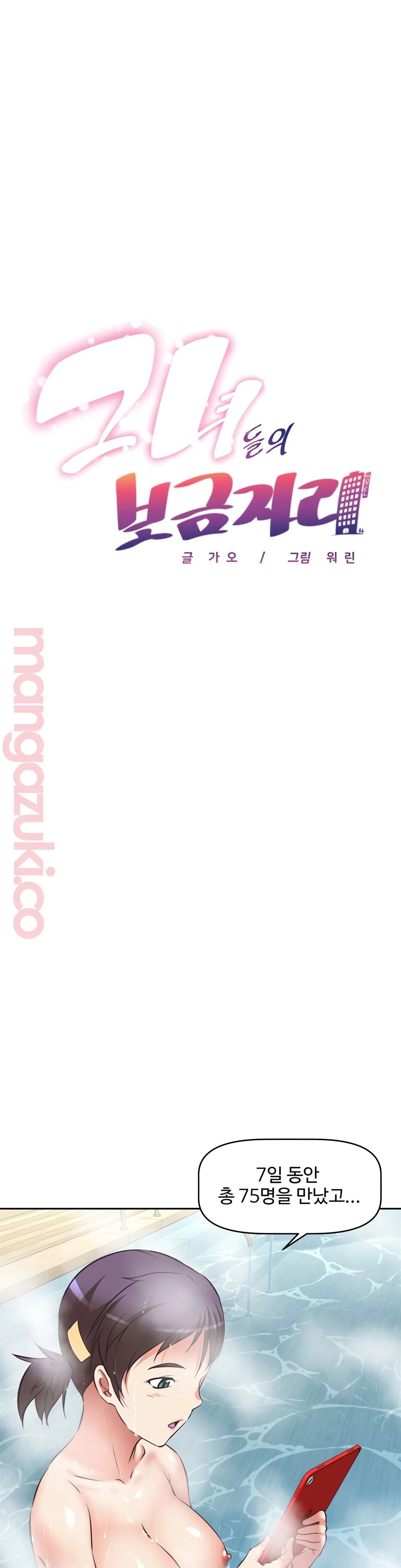 The Girls’ Nest Raw - Chapter 21 Page 1