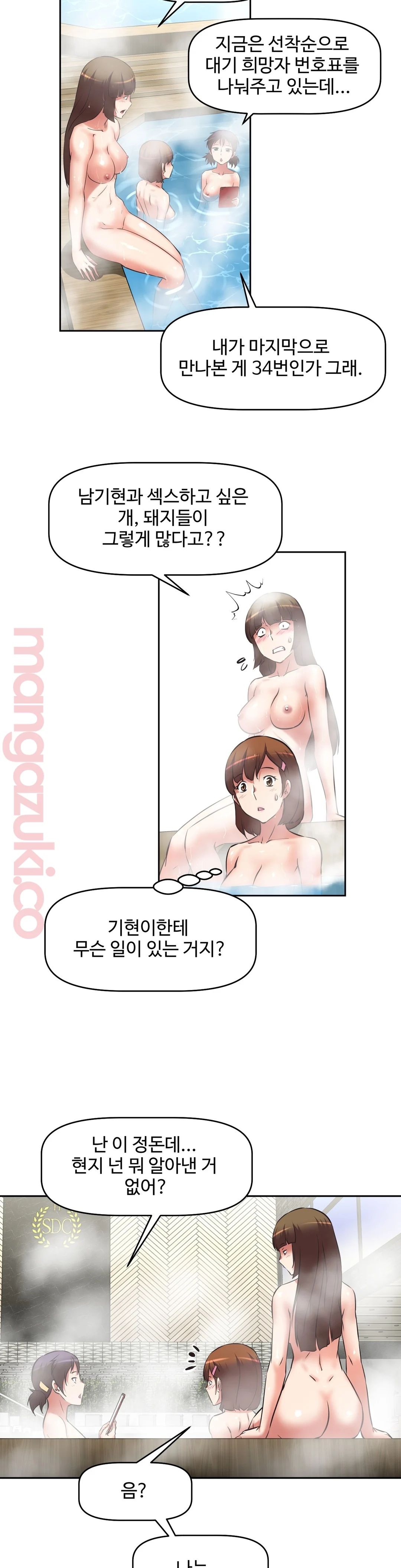 The Girls’ Nest Raw - Chapter 21 Page 7