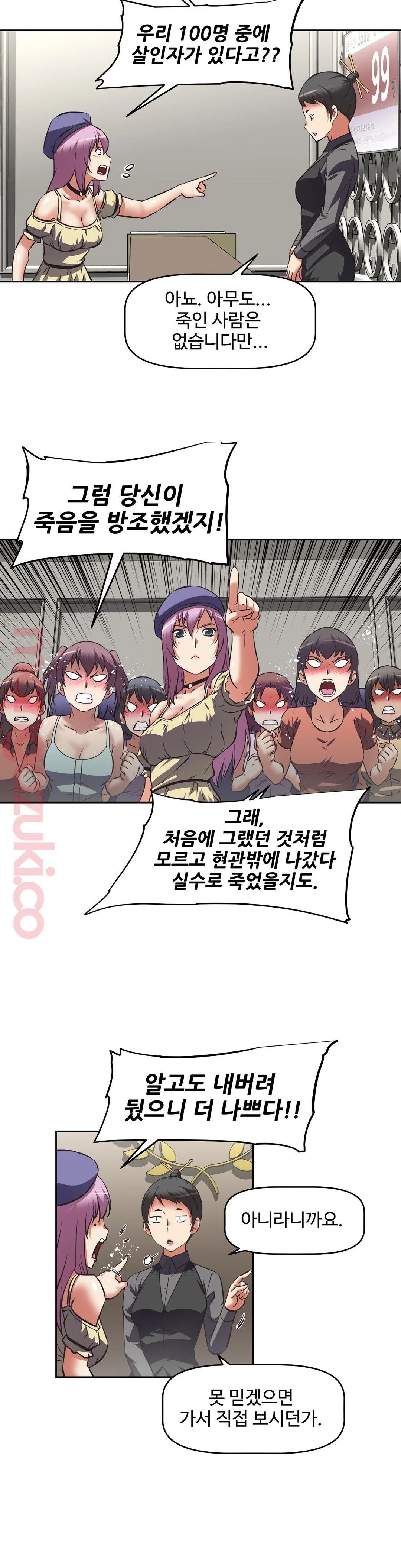 The Girls’ Nest Raw - Chapter 23 Page 7