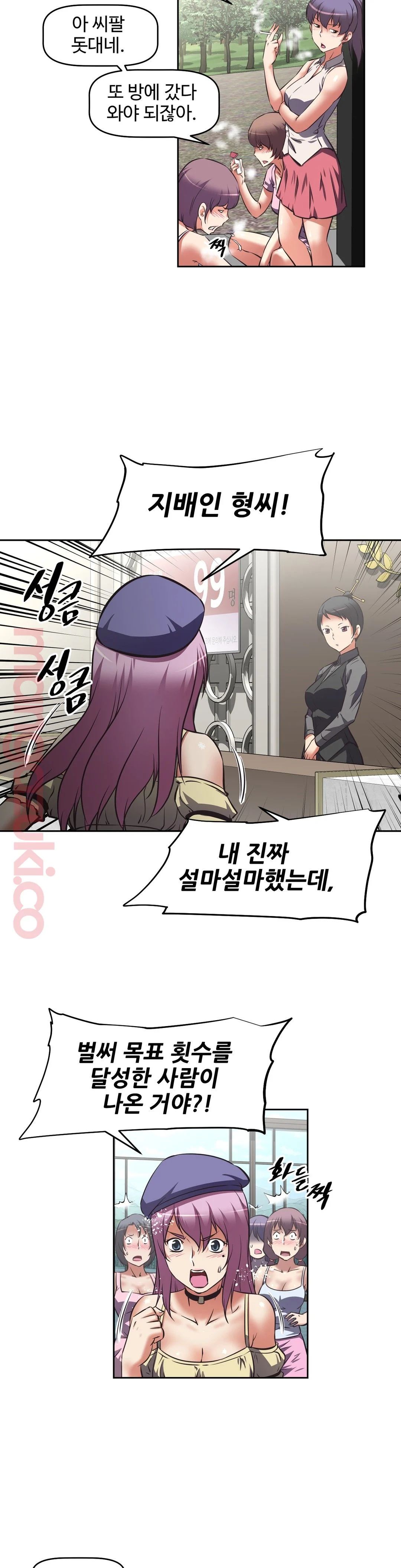 The Girls’ Nest Raw - Chapter 23 Page 9