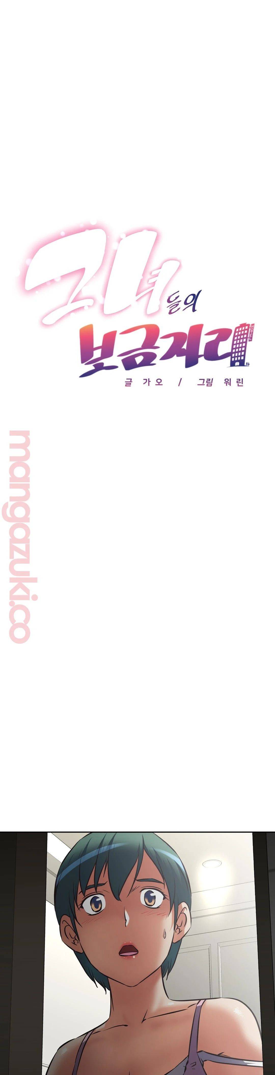 The Girls’ Nest Raw - Chapter 24 Page 1