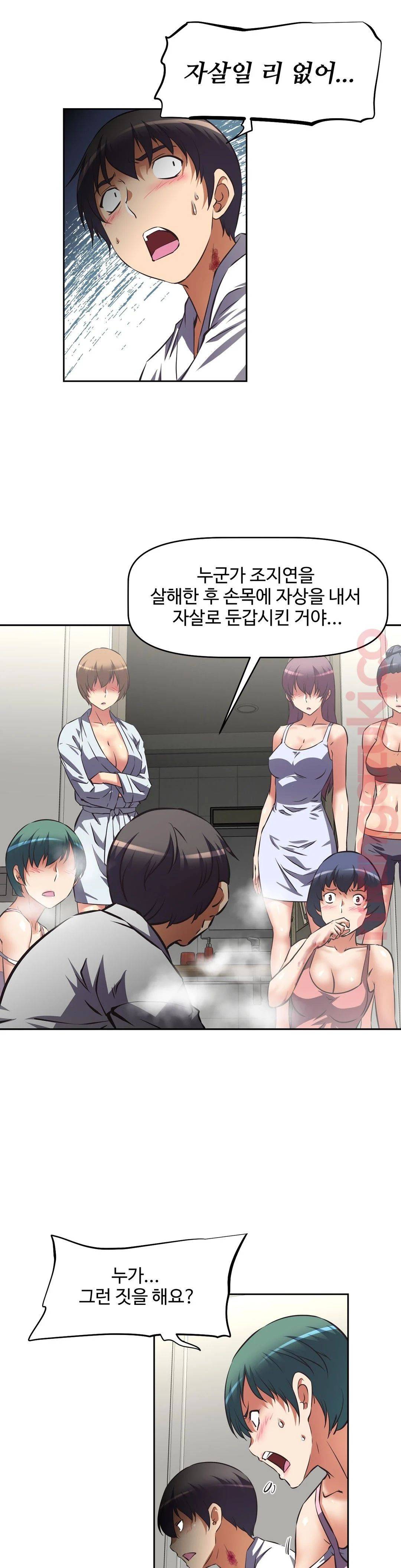 The Girls’ Nest Raw - Chapter 24 Page 12