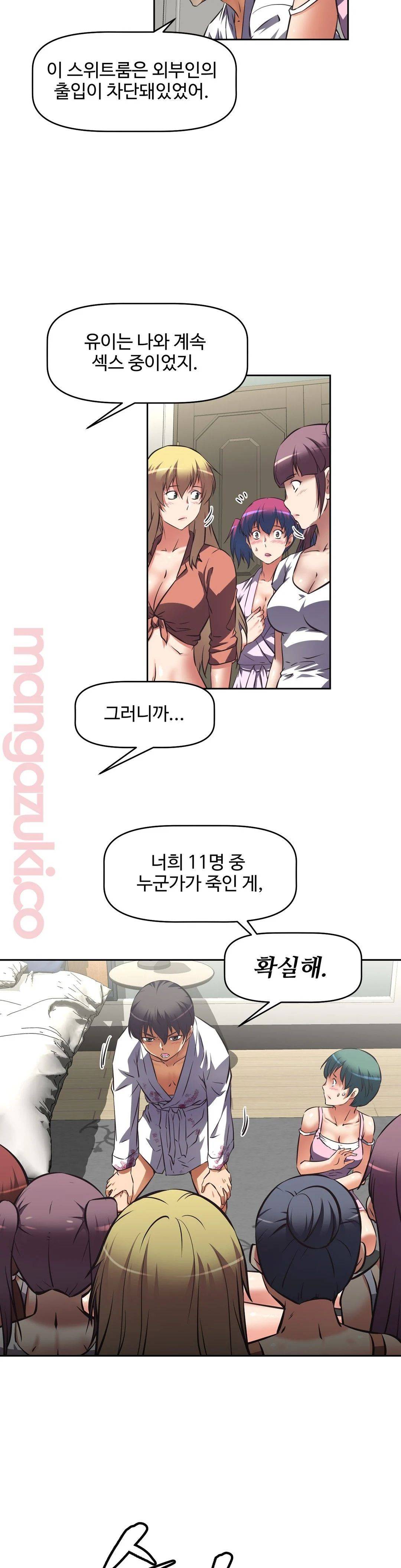 The Girls’ Nest Raw - Chapter 24 Page 13