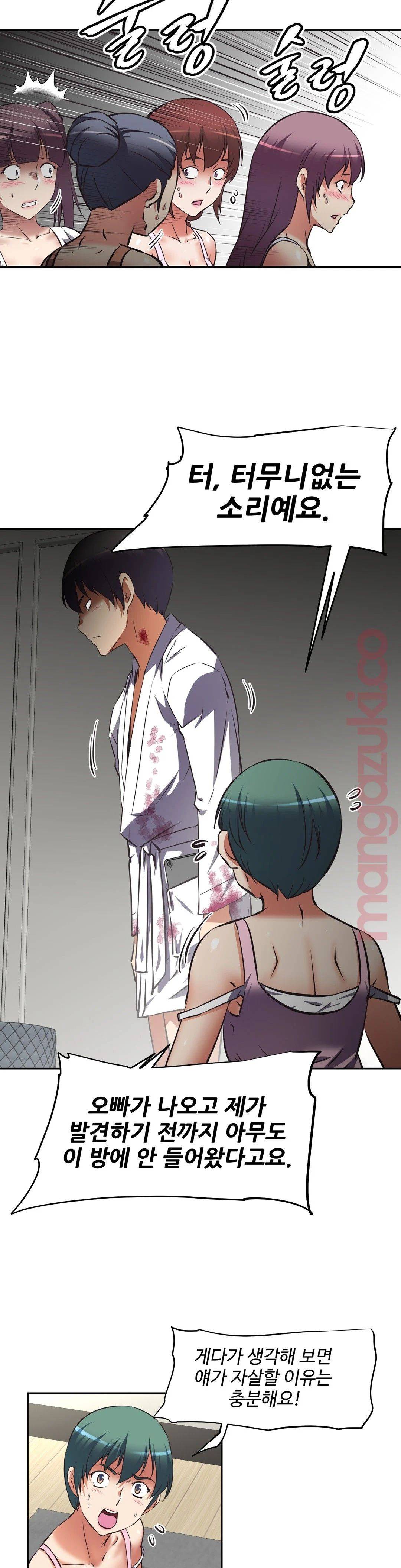 The Girls’ Nest Raw - Chapter 24 Page 14