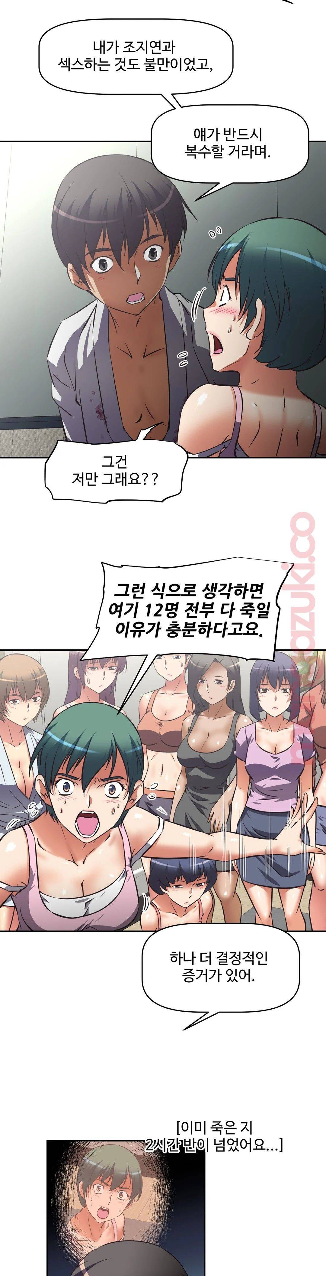 The Girls’ Nest Raw - Chapter 24 Page 16