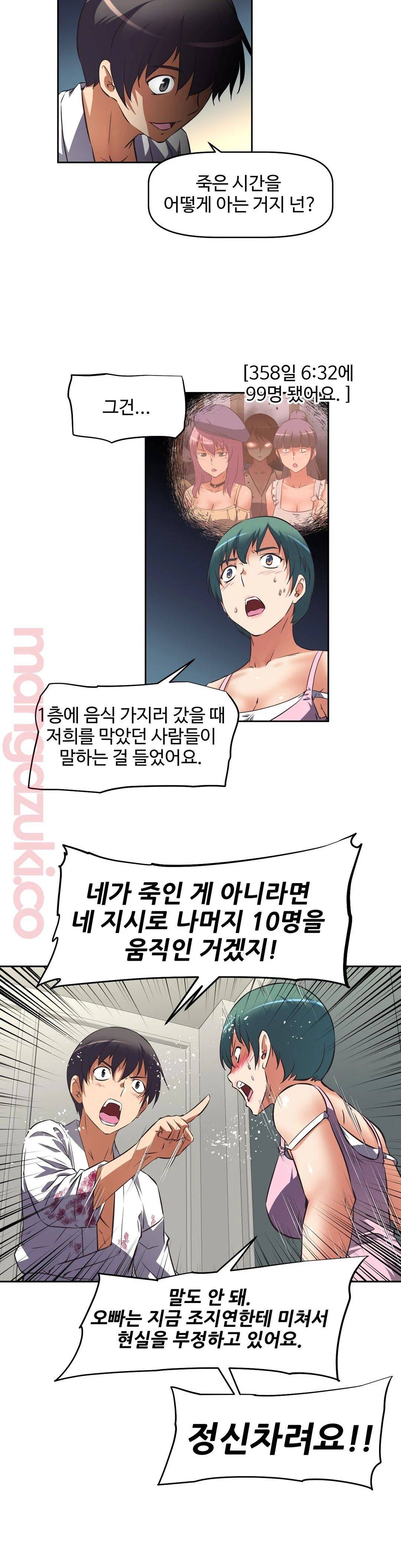 The Girls’ Nest Raw - Chapter 24 Page 17