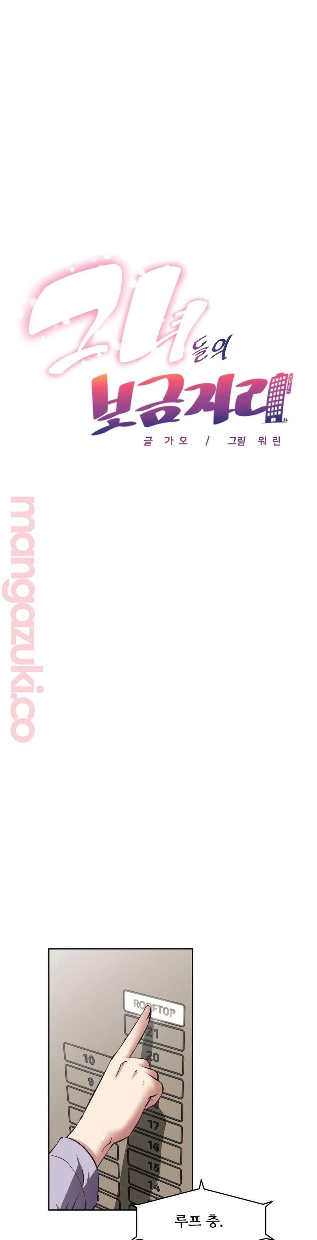 The Girls’ Nest Raw - Chapter 26 Page 1