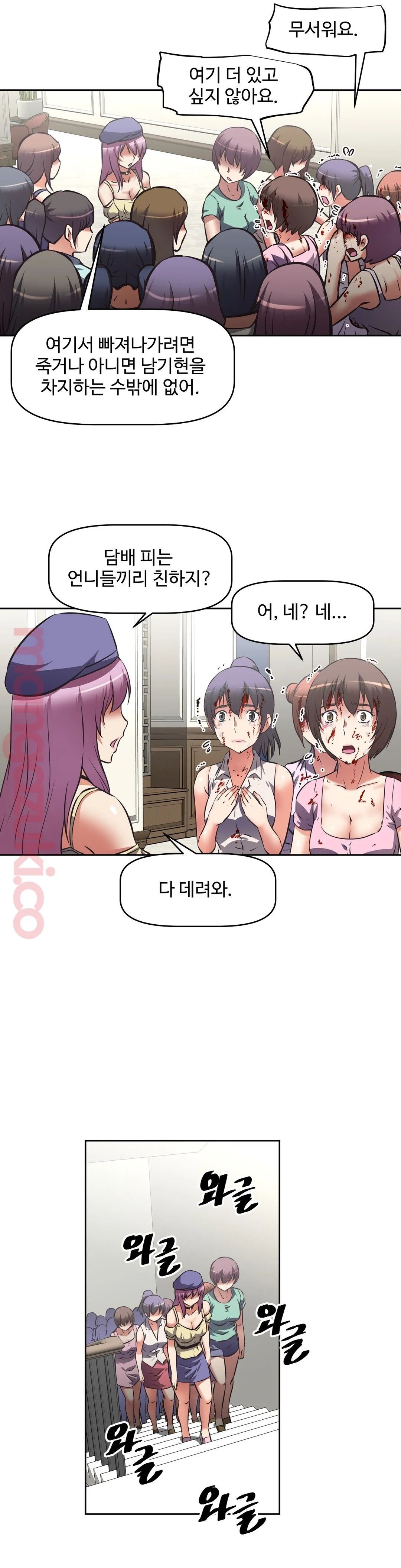 The Girls’ Nest Raw - Chapter 26 Page 13