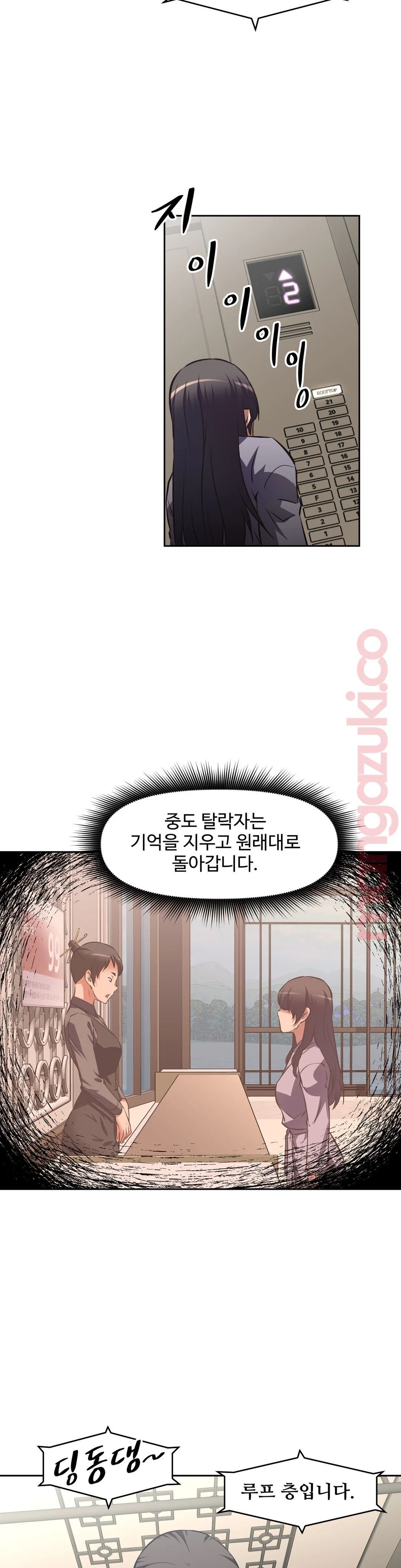 The Girls’ Nest Raw - Chapter 26 Page 2