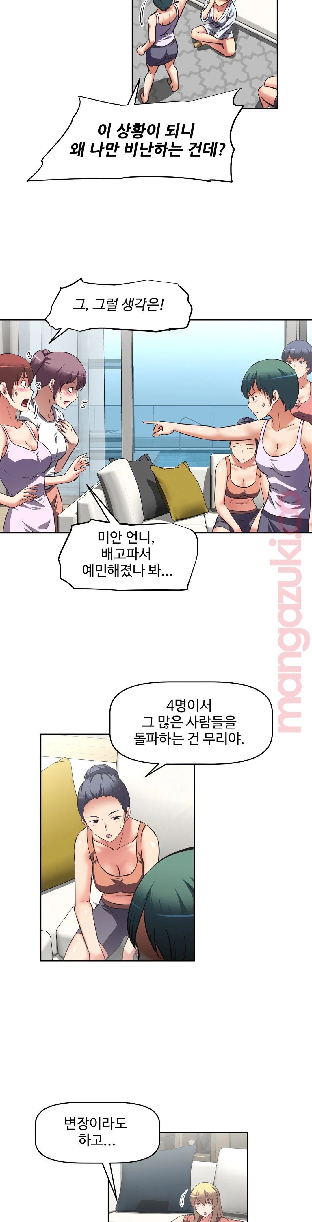 The Girls’ Nest Raw - Chapter 26 Page 20