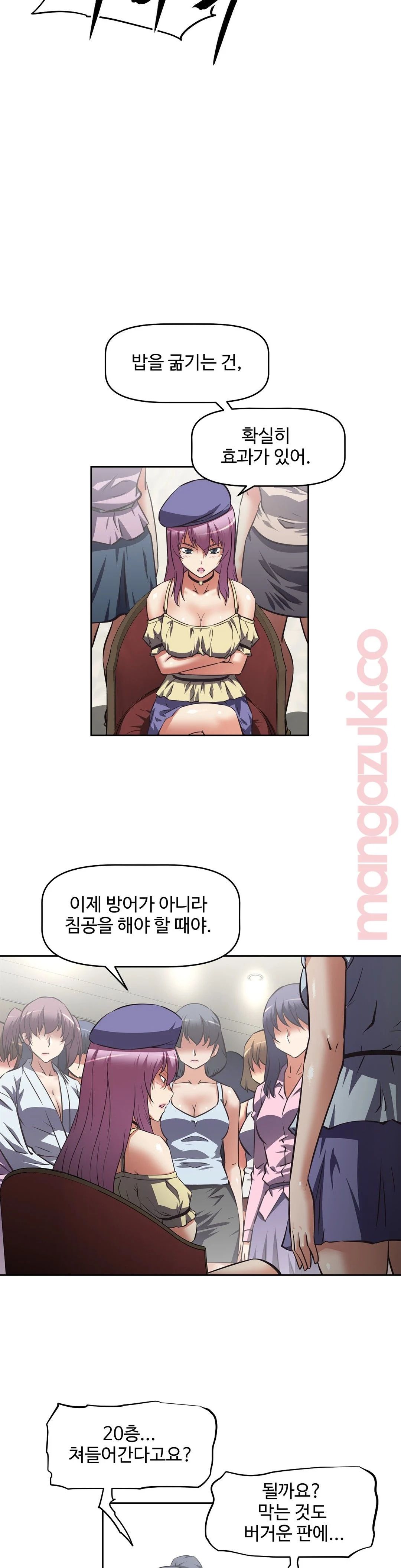 The Girls’ Nest Raw - Chapter 26 Page 8