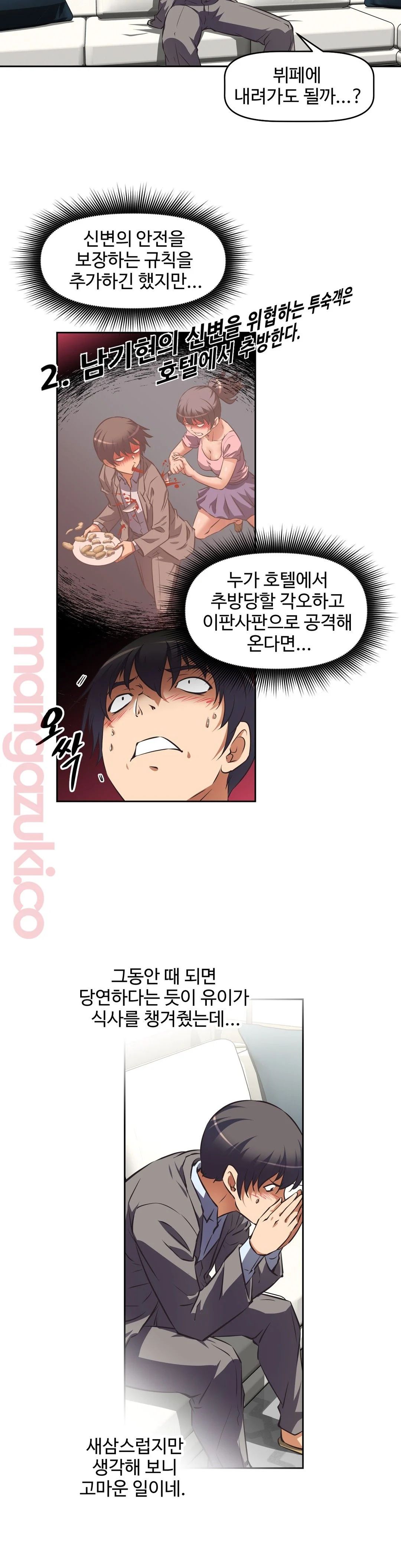 The Girls’ Nest Raw - Chapter 32 Page 19