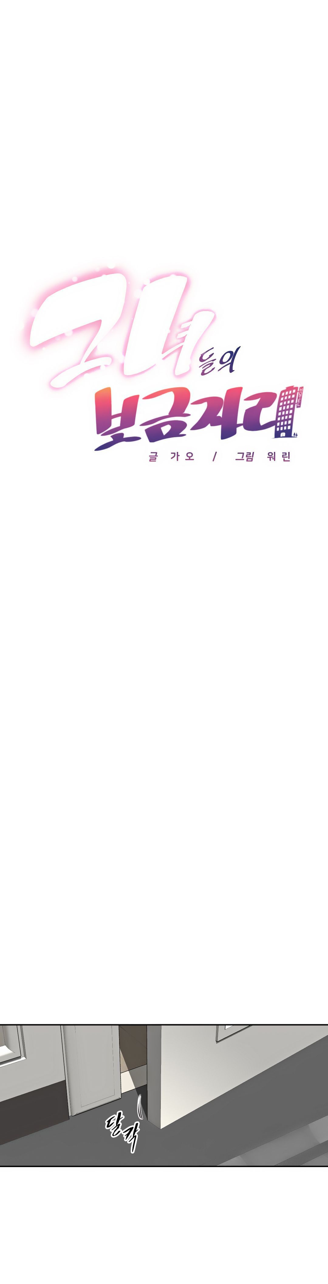 The Girls’ Nest Raw - Chapter 4 Page 1