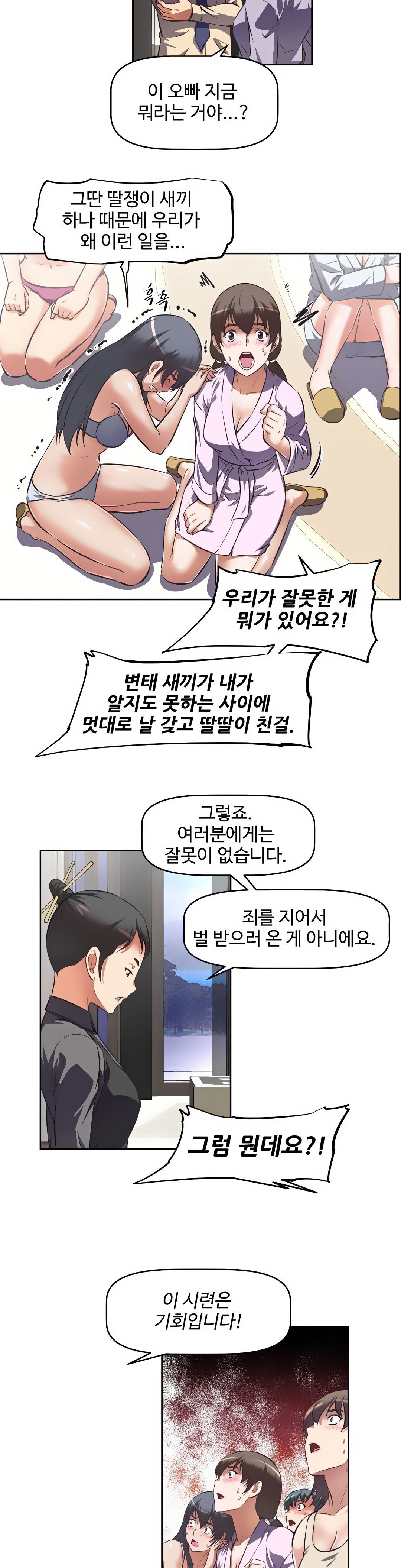 The Girls’ Nest Raw - Chapter 4 Page 12