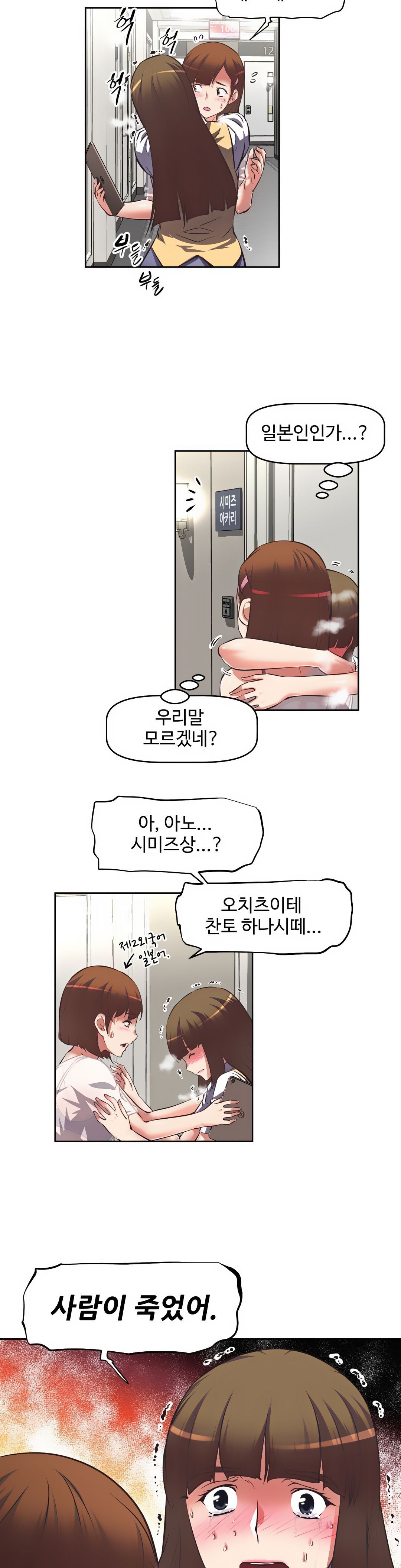 The Girls’ Nest Raw - Chapter 4 Page 5