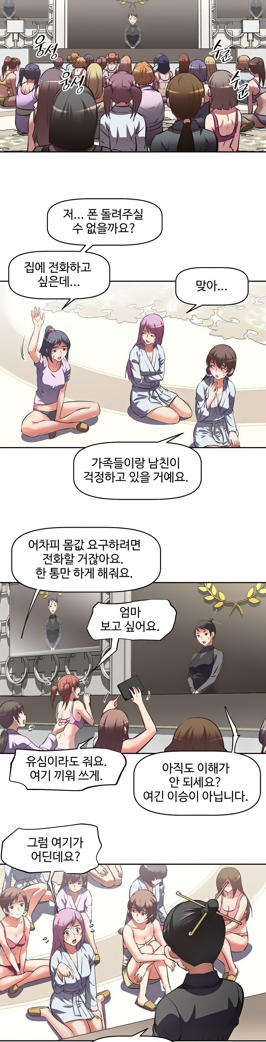 The Girls’ Nest Raw - Chapter 4 Page 8