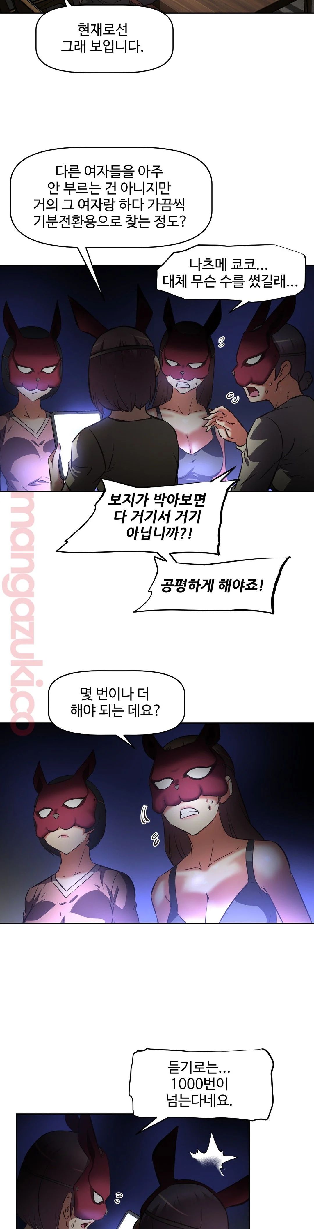 The Girls’ Nest Raw - Chapter 45 Page 5