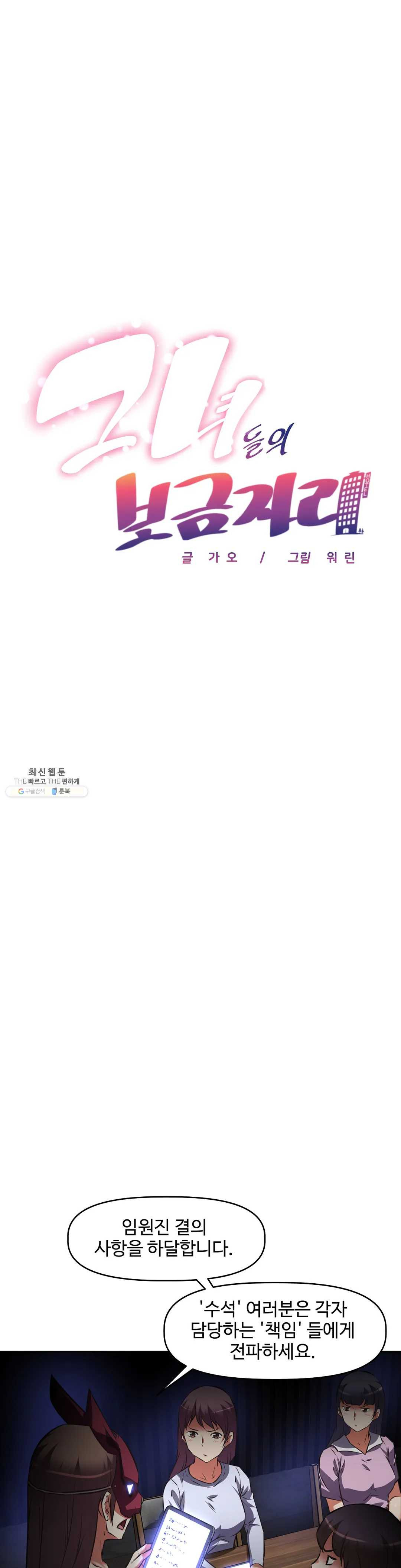 The Girls’ Nest Raw - Chapter 47 Page 1