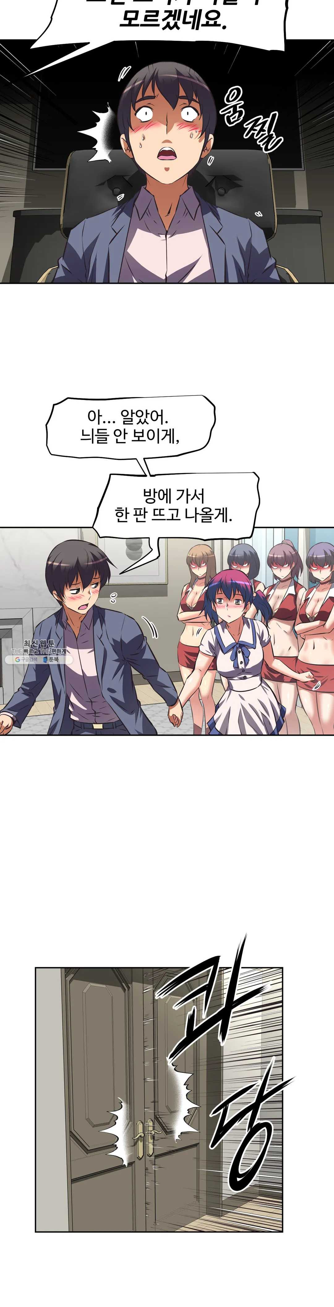 The Girls’ Nest Raw - Chapter 47 Page 25