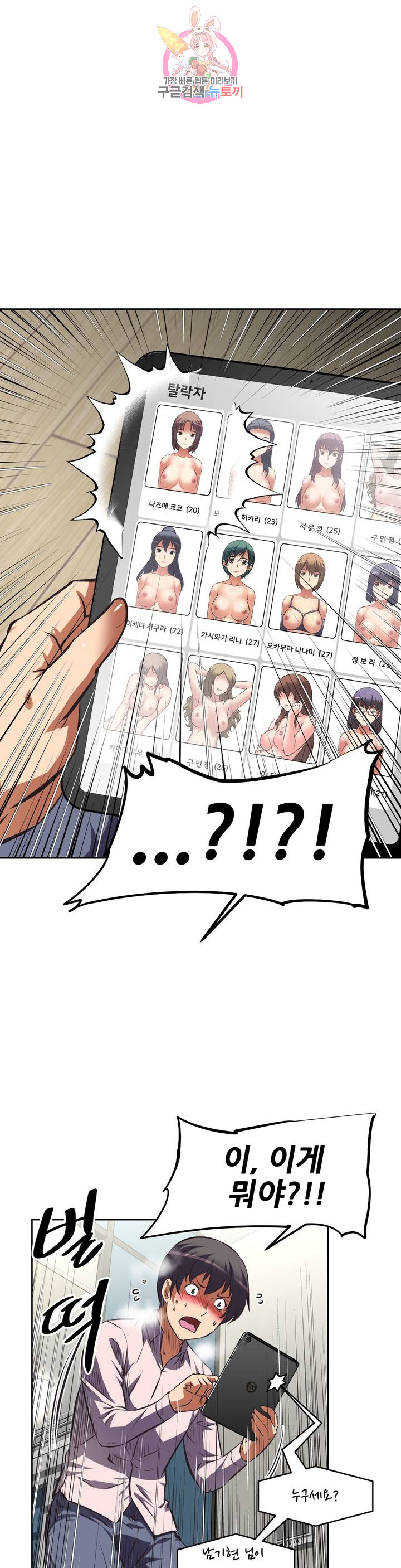 The Girls’ Nest Raw - Chapter 49 Page 24