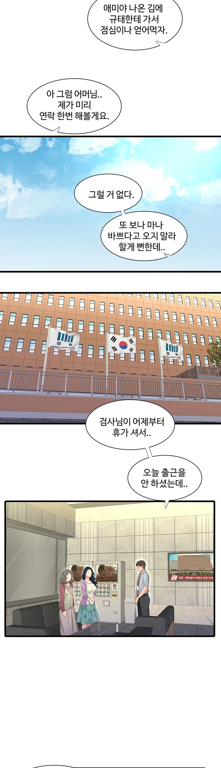 Secret Friend Raw - Chapter 46 Page 16