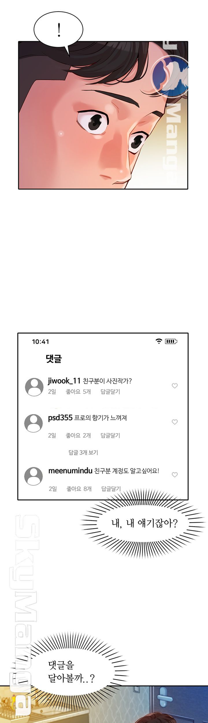 Stargram Goddess (Instar) Raw - Chapter 12 Page 35