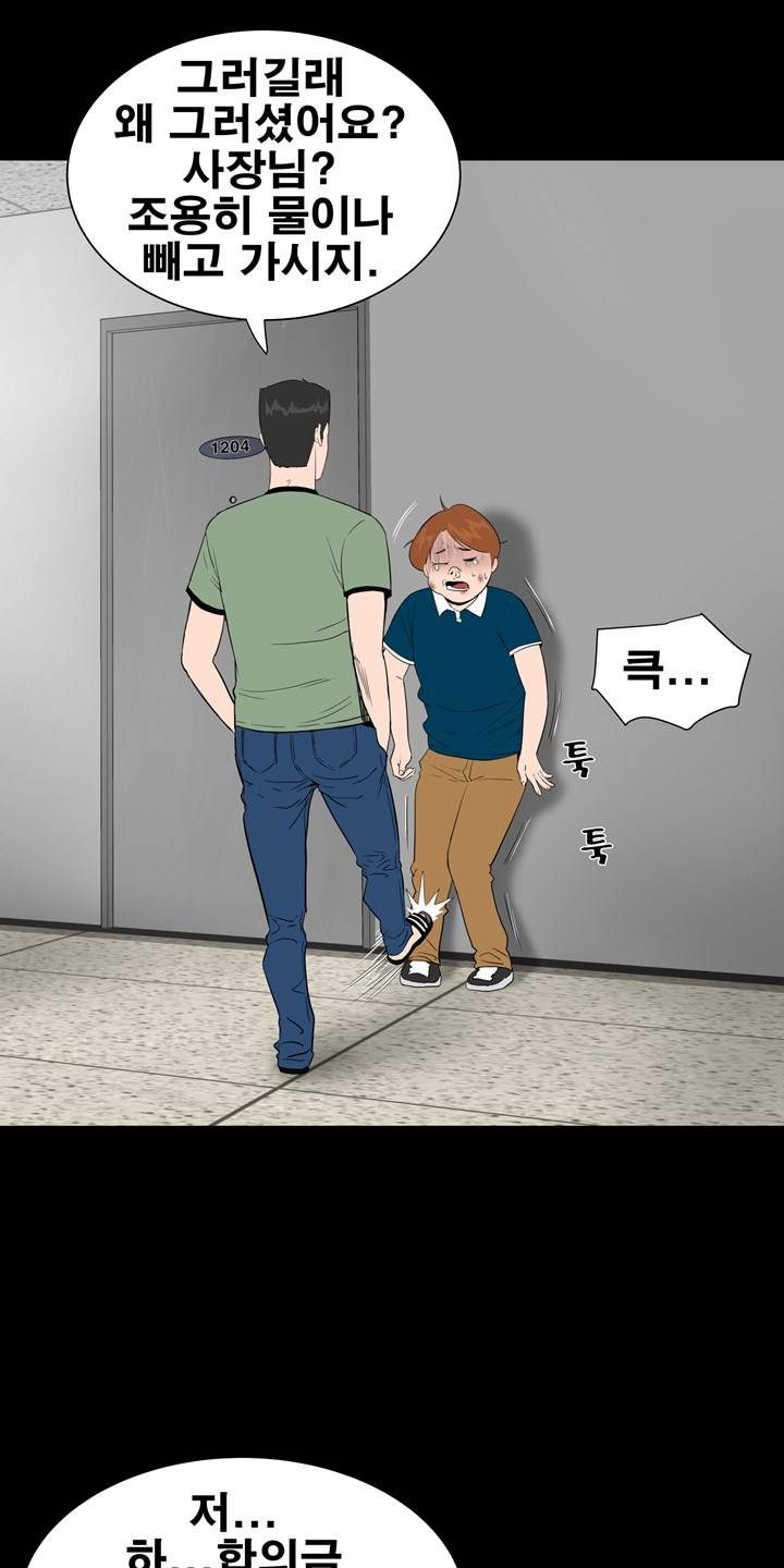 Studio Raw - Chapter 5 Page 46