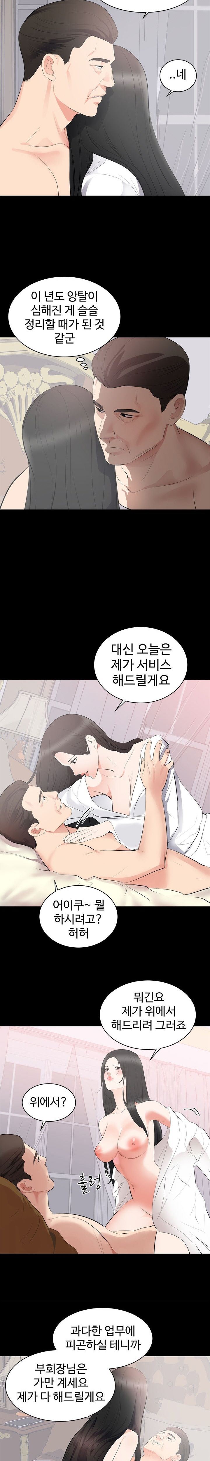 Woman Lady Raw - Chapter 8 Page 8