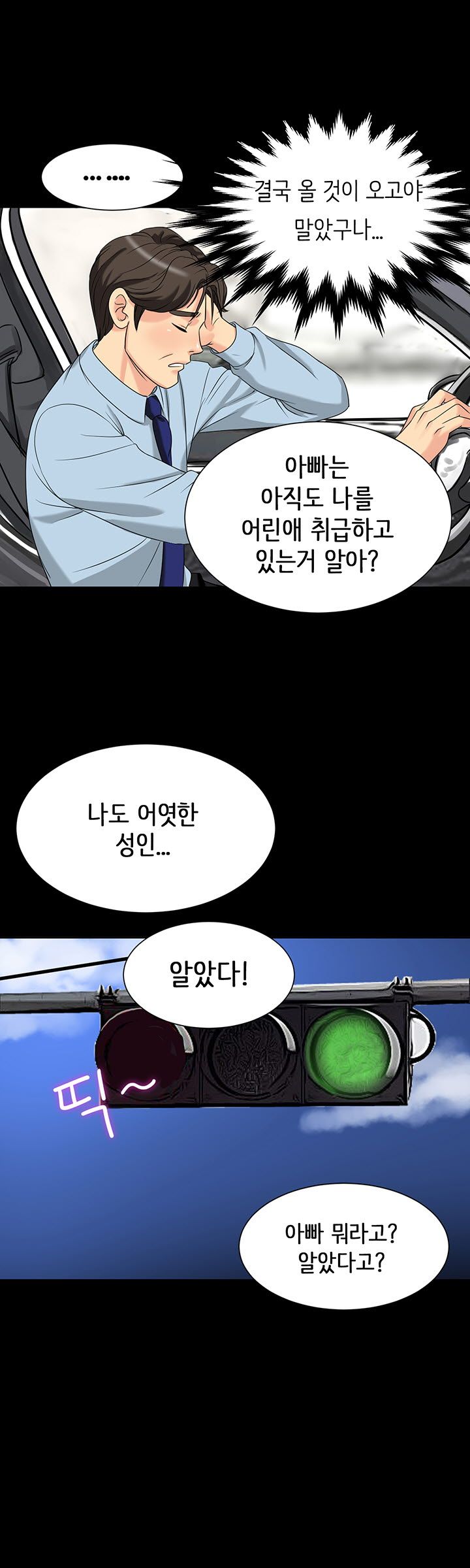 Bad Dad Raw - Chapter 3 Page 12