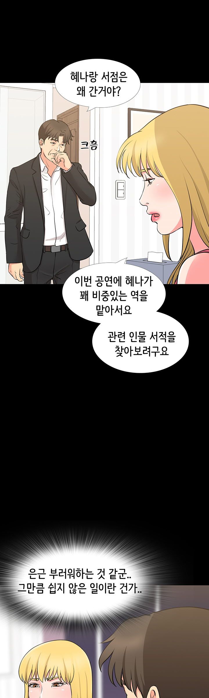 Bad Dad Raw - Chapter 49 Page 11