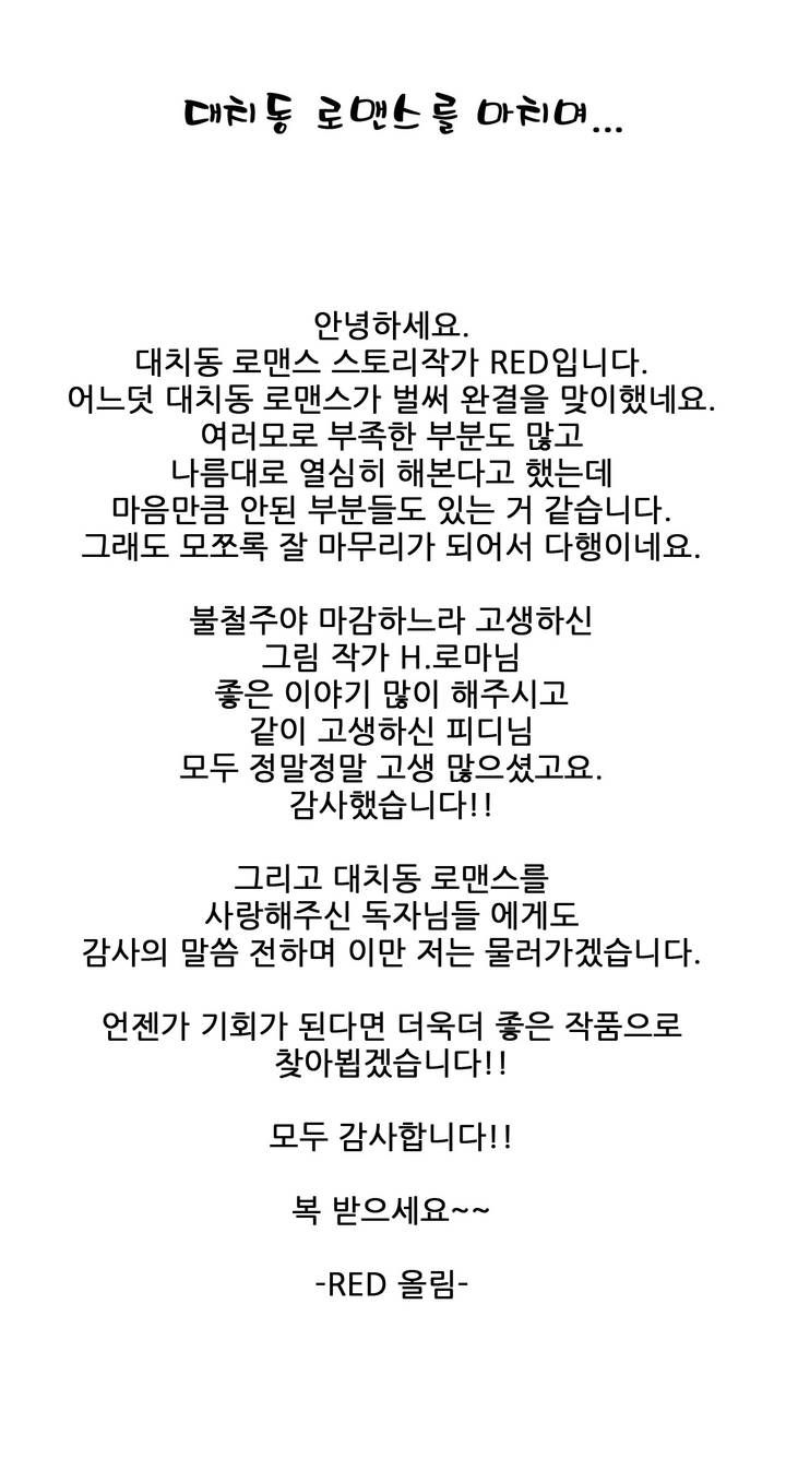 Cram School Scandal Raw - Chapter 30.5 Page 2