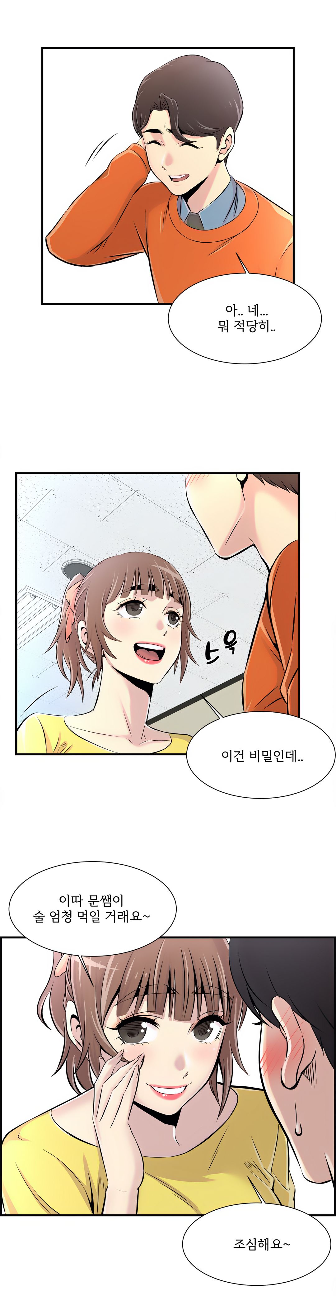 Cram School Scandal Raw - Chapter 6 Page 17