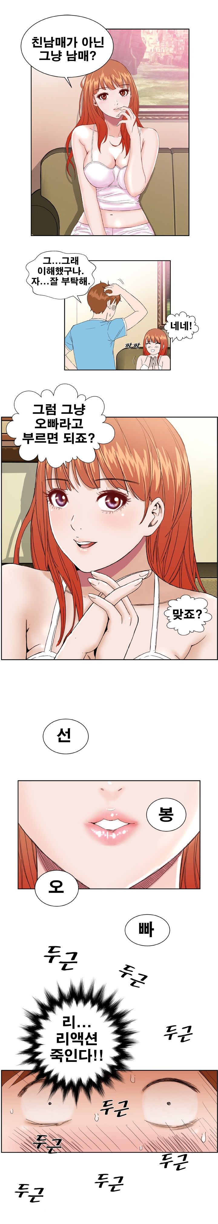 Dream Girl Raw - Chapter 2 Page 8