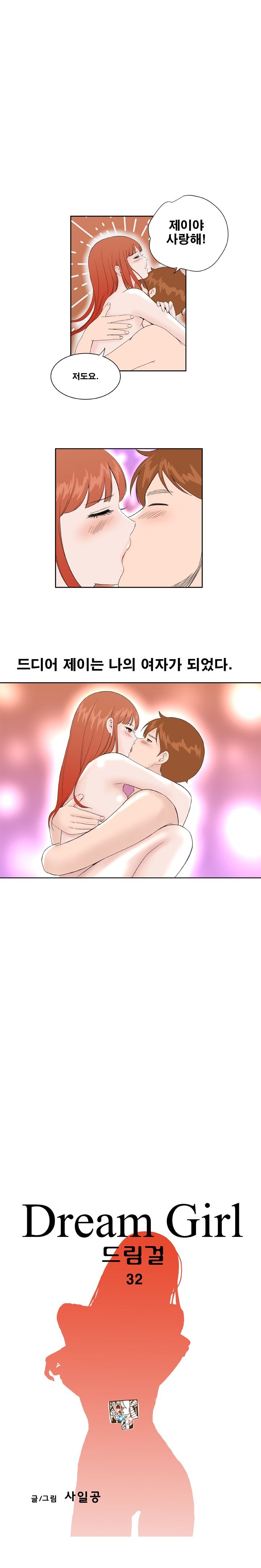 Dream Girl Raw - Chapter 32 Page 1