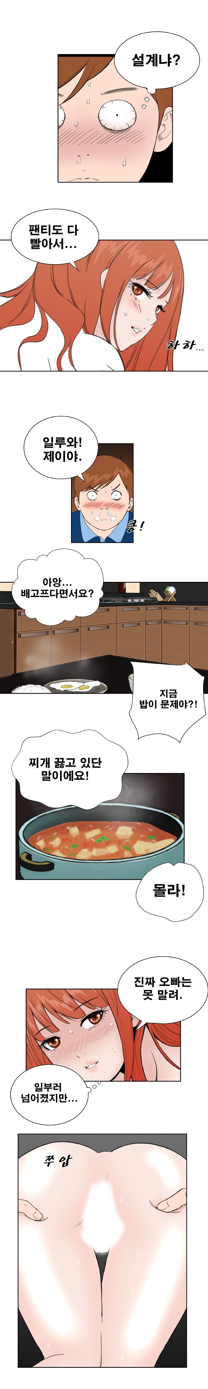 Dream Girl Raw - Chapter 32 Page 12