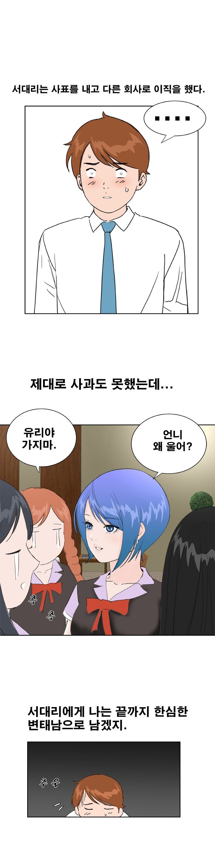 Dream Girl Raw - Chapter 32 Page 3