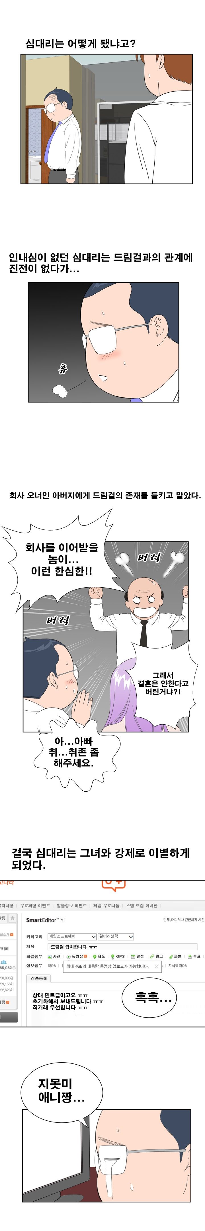 Dream Girl Raw - Chapter 32 Page 5