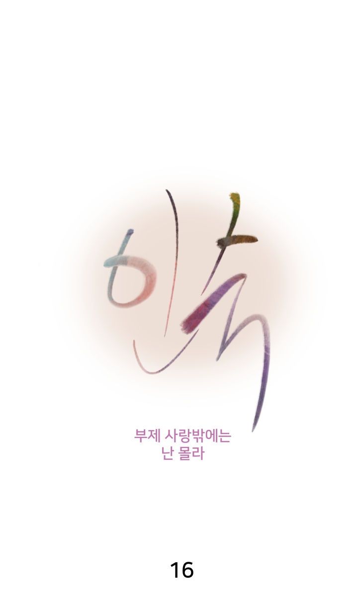 Accommodation Raw - Chapter 16 Page 3