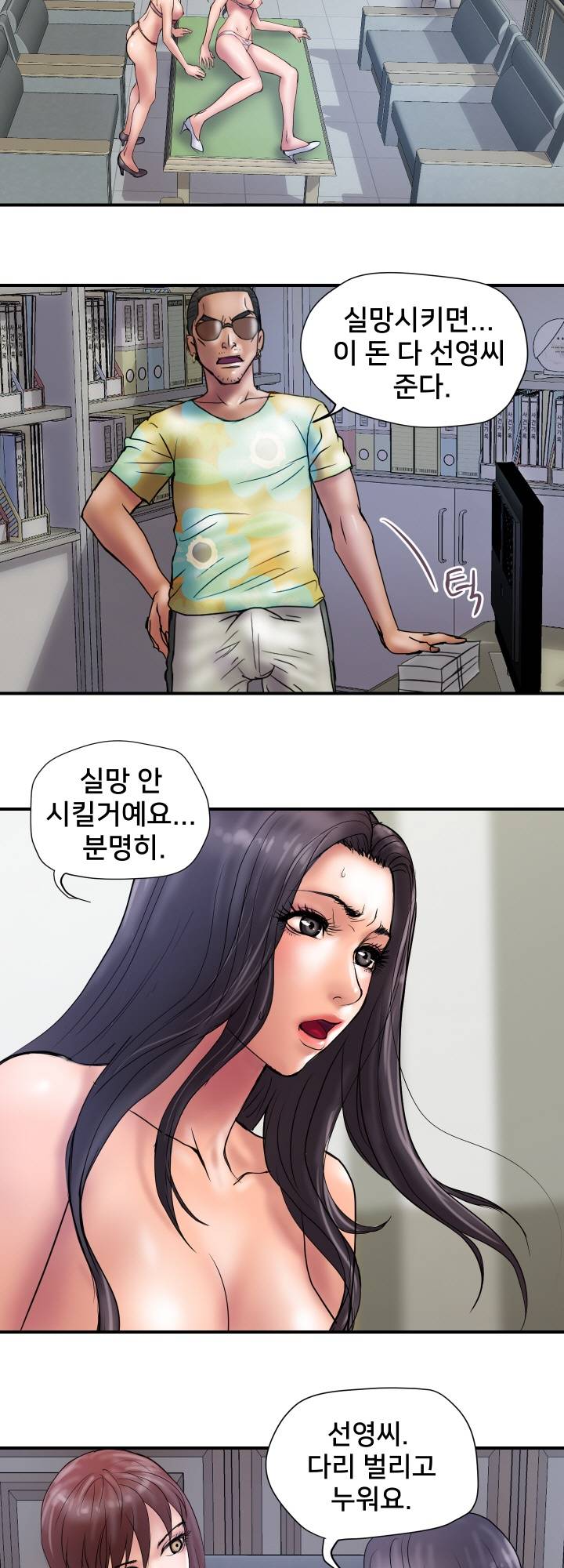 Accommodation Raw - Chapter 24 Page 32