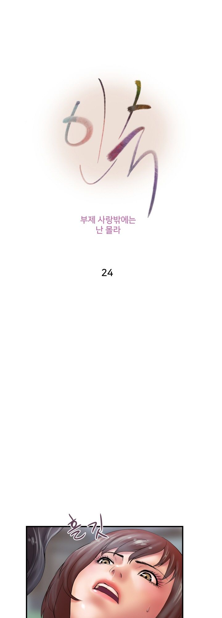 Accommodation Raw - Chapter 24 Page 4