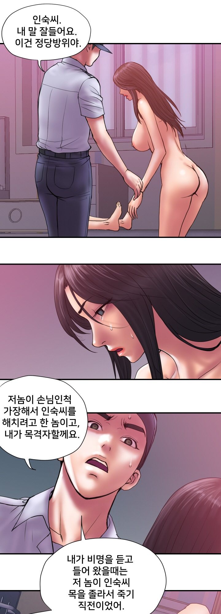 Accommodation Raw - Chapter 32 Page 28