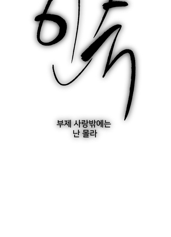 Accommodation Raw - Chapter 32 Page 3