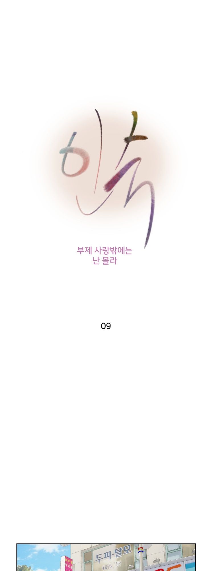 Accommodation Raw - Chapter 9 Page 8