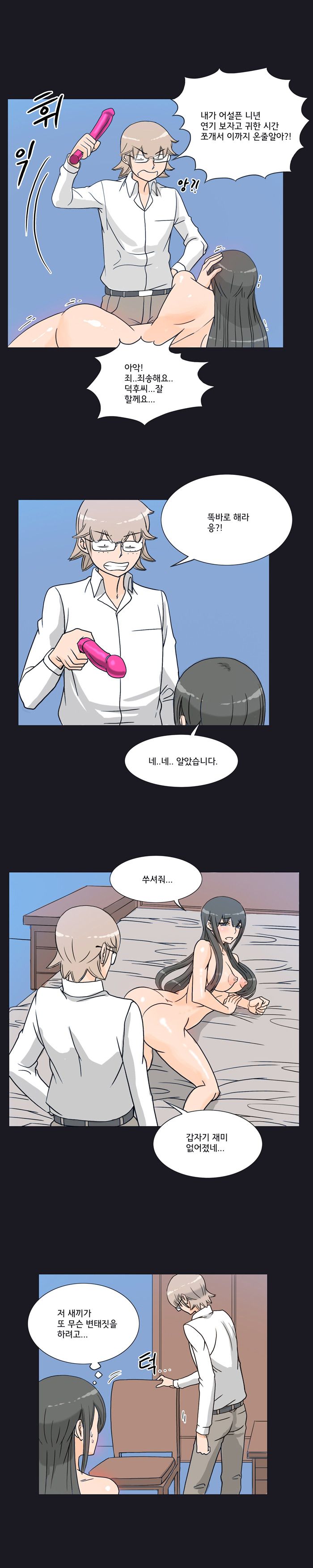 Evil Woman Raw - Chapter 13 Page 6