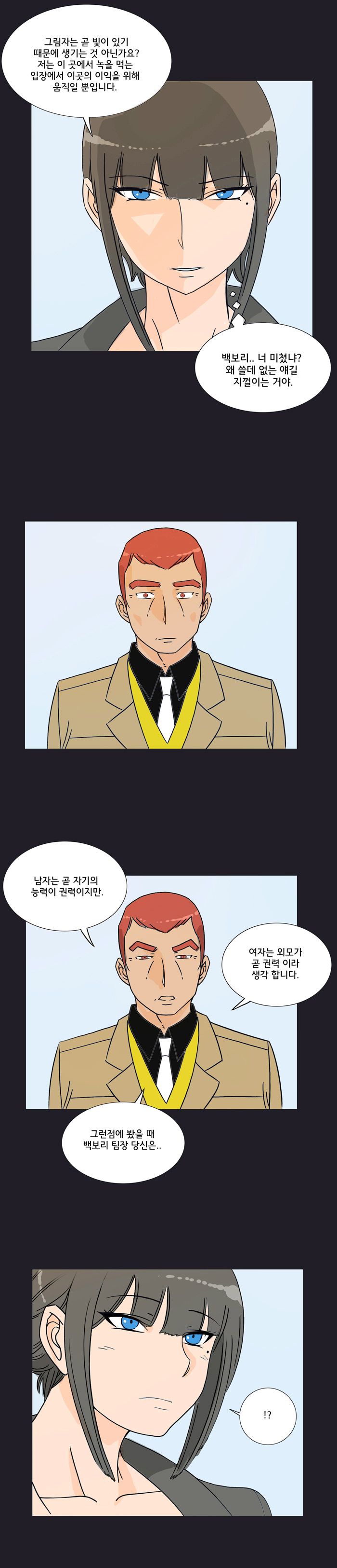 Evil Woman Raw - Chapter 16 Page 12