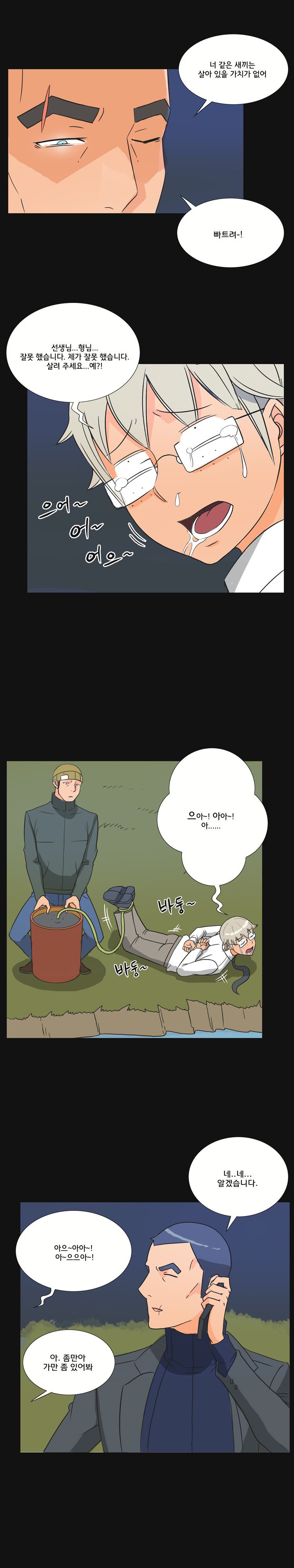 Evil Woman Raw - Chapter 32 Page 11