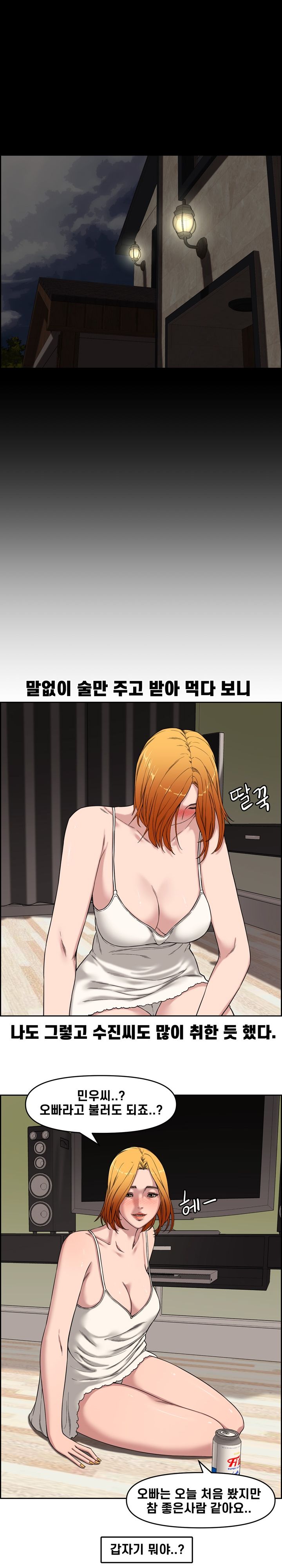 Newlyweds Raw - Chapter 13 Page 11