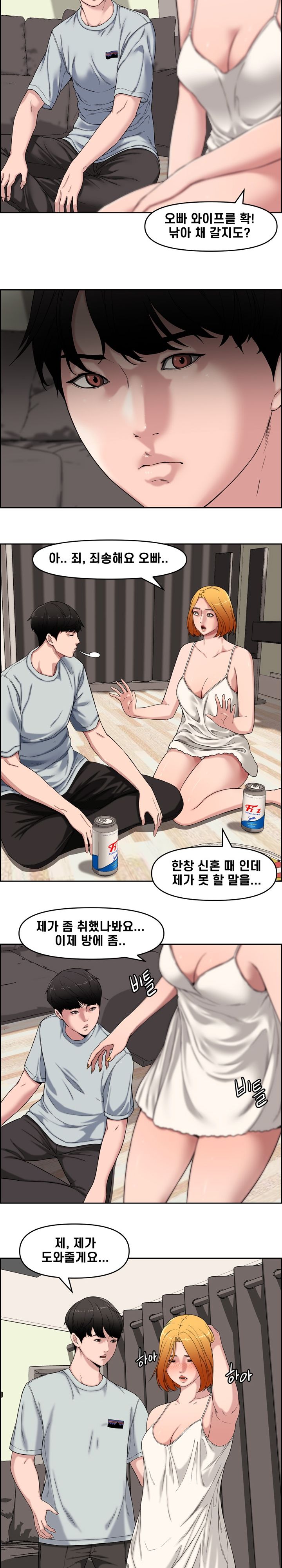 Newlyweds Raw - Chapter 13 Page 13