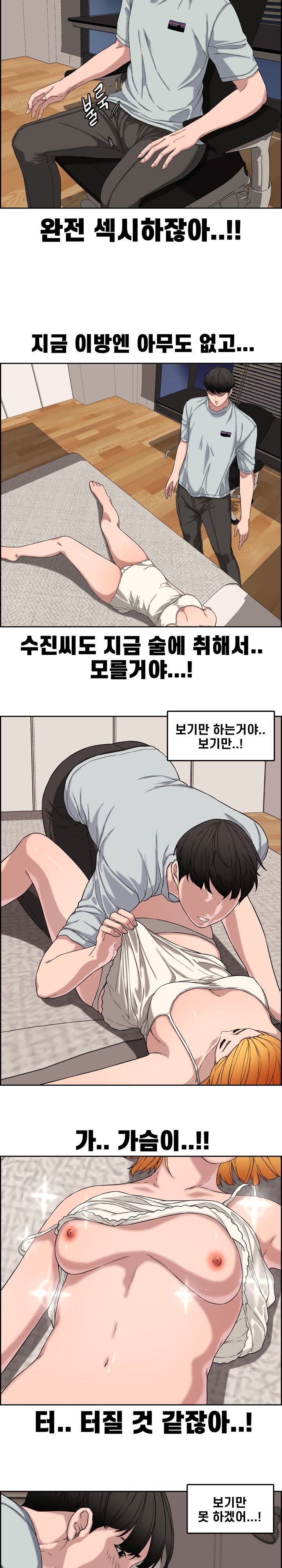 Newlyweds Raw - Chapter 13 Page 18